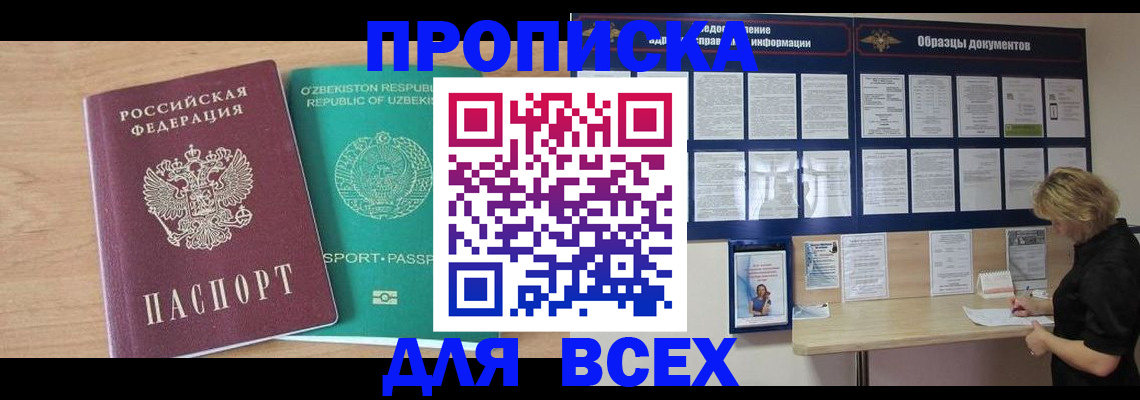 где прописаться в Подольске