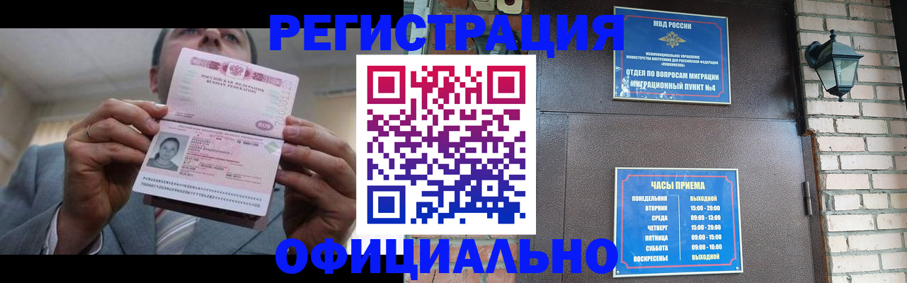 миграционный учет в Подольске